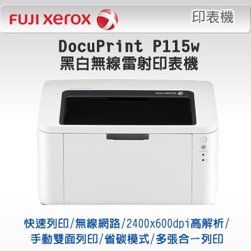 二手可議價 FujiXerox DocuPrint P115w 黑白無線雷射印表機