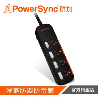 PowerSync群加 4開4插滑蓋防塵防雷擊延長線(黑) TS4X0018
