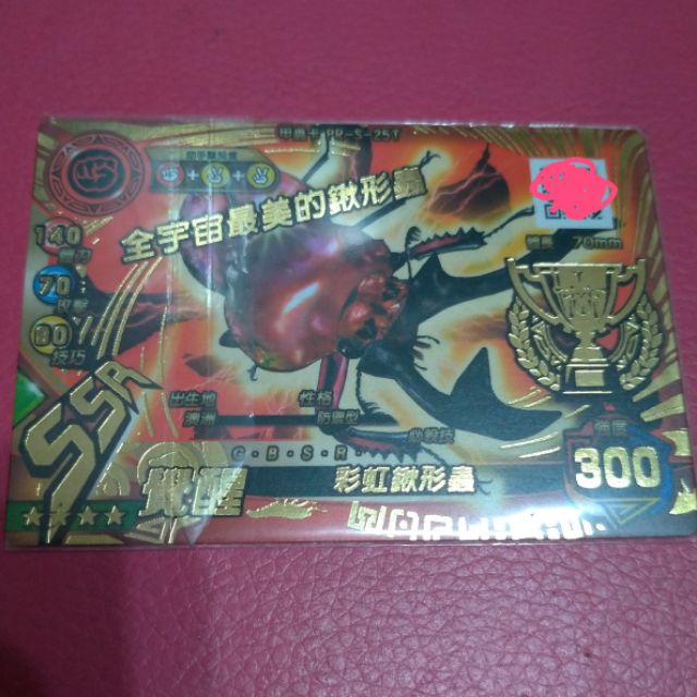 現貨 燙金閃卡 新甲蟲王者 店鋪賽 冠軍卡   獎盃 彩虹鍬形蟲SSR