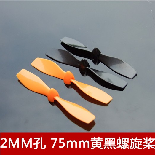 *卡卡模型* 75MM 螺旋槳 2MM軸 正反槳 固定翼螺旋槳 玩具配件 航模四軸