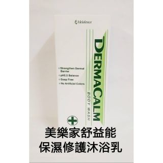 現貨特惠! 美樂家舒益能保濕修護沐浴乳700ml(不含壓頭,需另外選購)