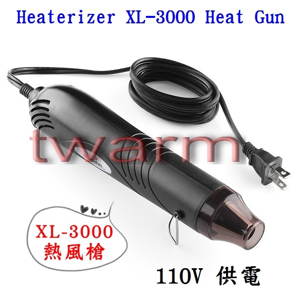 ✨（現貨）熱風槍 110V，美國原廠  Heaterizer XL-3000 Heat Gun (TOL-10326)