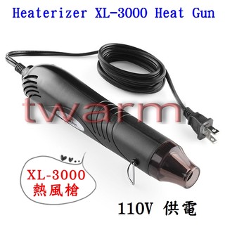 ✨（現貨）熱風槍 110V，美國原廠 Heaterizer XL-3000 Heat Gun (TOL-10326)