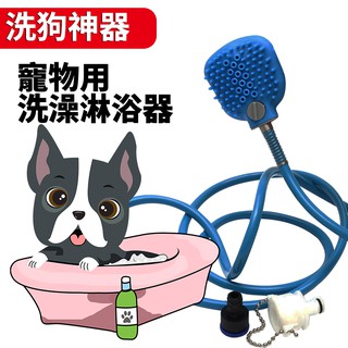 【bk.3c】寵物專用清潔水管 寵物洗澡刷 寵物洗澡器 洗澡刷 寵物清潔 洗狗手套 狗狗洗澡手套 貓咪洗澡專用刷