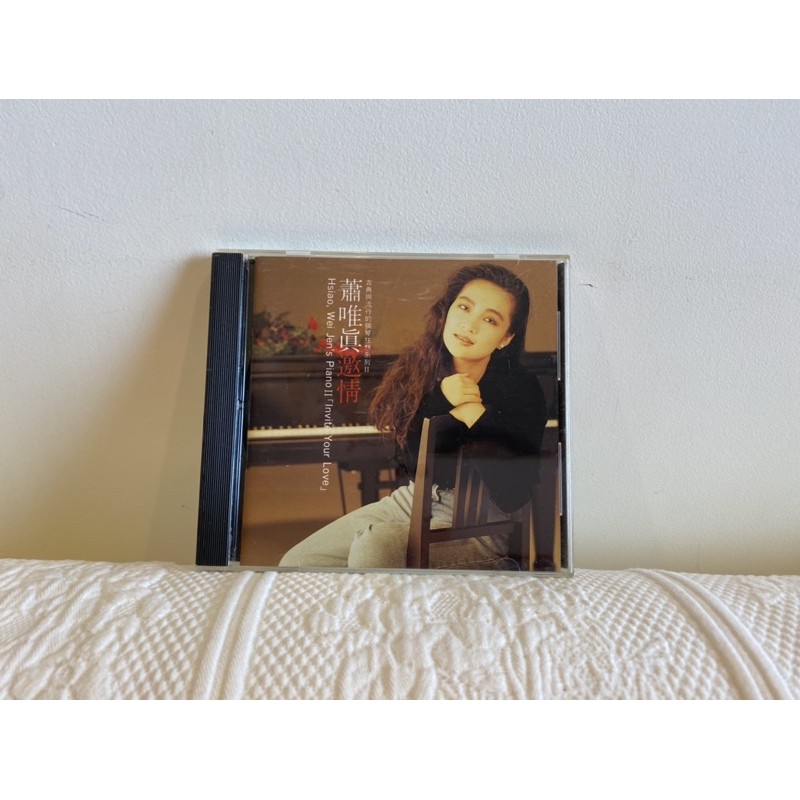 蕭唯貞 邀請古典與流行的鋼琴狂想系列二手CD專輯