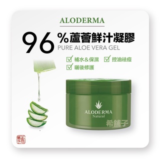 Aloderma 璦露德瑪 96% 蘆薈鮮汁凝膠 200g