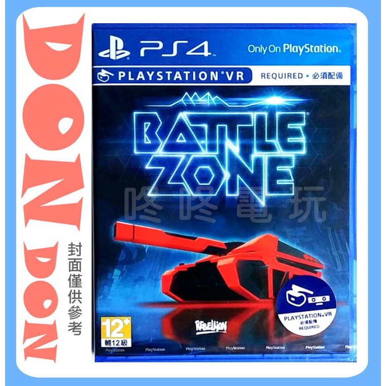 【咚咚電玩】全新現貨！ PS4 VR Battlezone 坦克車  (VR專用)  中文版
