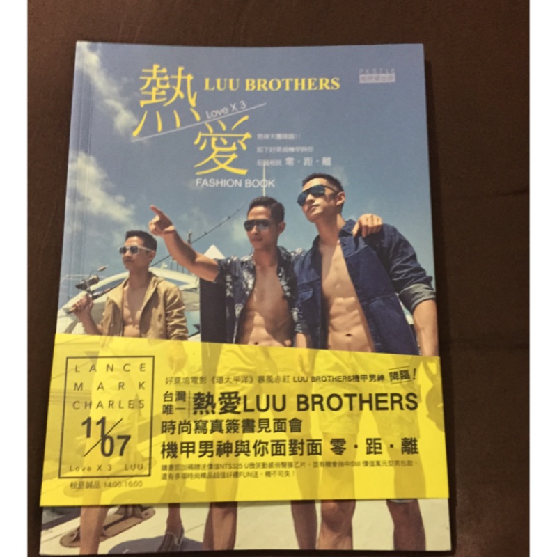 熱愛 LUU brothers