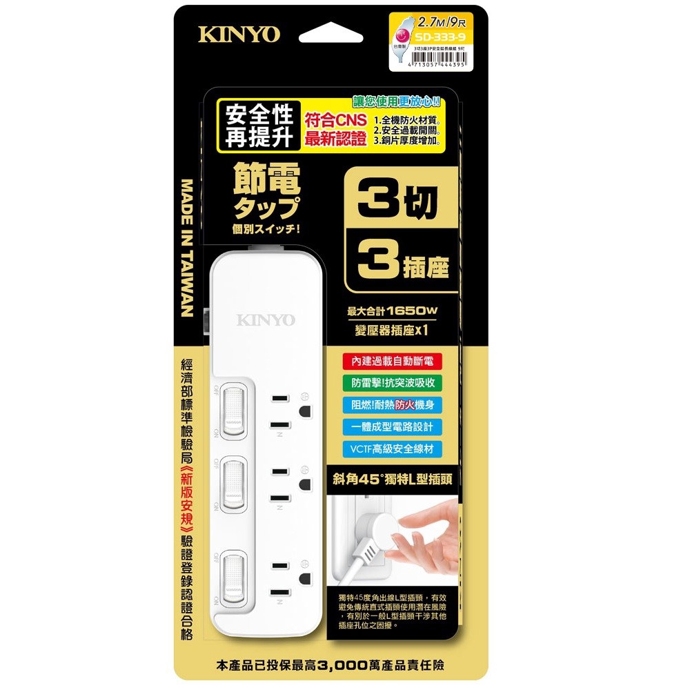 kinyo SD-3339 3切3座3P安全延長線組