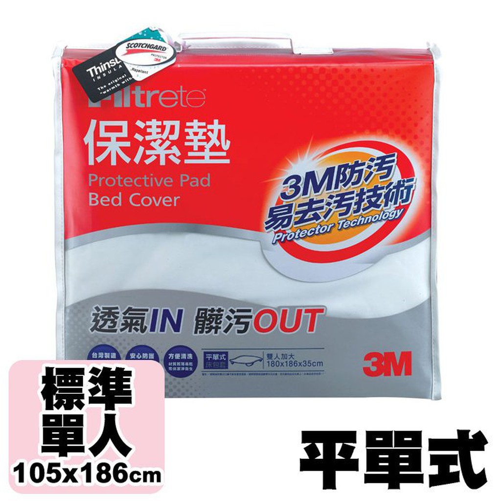 3m 保潔墊單人床包套的價格推薦 2021年12月 比價比個夠biggo