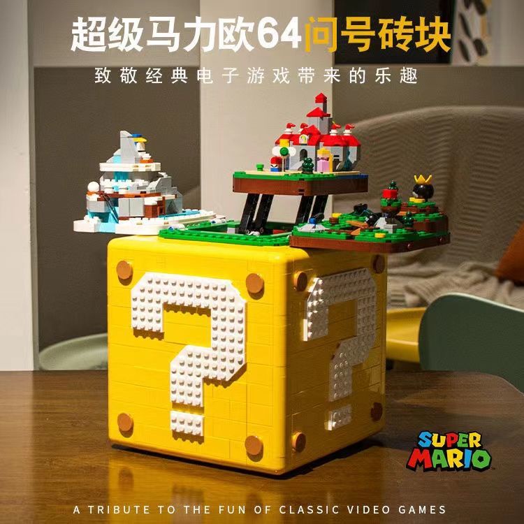 進口優質優選兼容樂高超級馬里奧問號瑪麗64盒子71395 任天堂拼裝積木玩具禮物