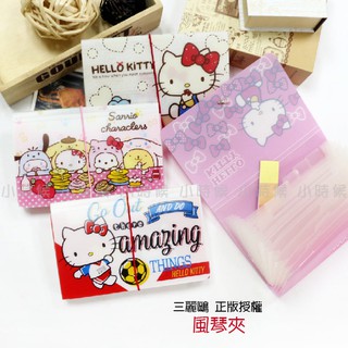 HELLO KITTY 雙子星 美樂蒂 風琴夾 零錢包 名片夾 長夾 鈔票 收納包 12層 正版授權 凱蒂貓 婚禮小物
