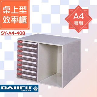 🗃大富🗃收納好物！A4尺寸 桌上型效率櫃 SY-A4-408 置物櫃 檔案櫃 收納櫃 資料櫃 辦公用品 多功能