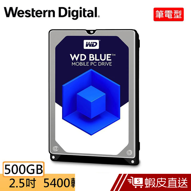 WD 藍標 500GB 2.5吋硬碟/3Y  蝦皮直送