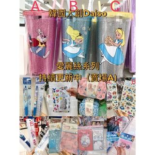 (🇰🇷BELLE)韓國大創 DAISO 愛莉絲 文具 吸管水杯 餐盤 行李收納袋 貼紙 便條紙