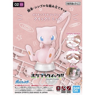 BANDAI Pokémon PLAMO 收藏集 快組版 02 夢幻 組裝模型 神奇寶貝寶可夢 貨號5060774