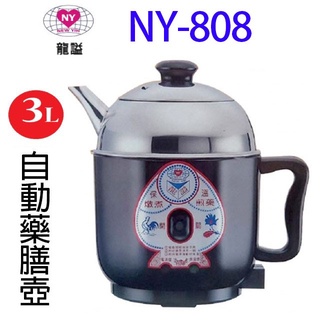 龍謚 NY-808 不鏽鋼自動 3L藥膳壺