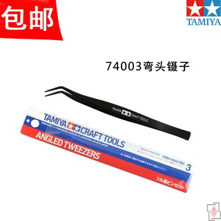*米老鼠王國* 名創田宮模型工具高精密彎頭鑷子 高達軍事手辦水貼拼裝製作夾具74003