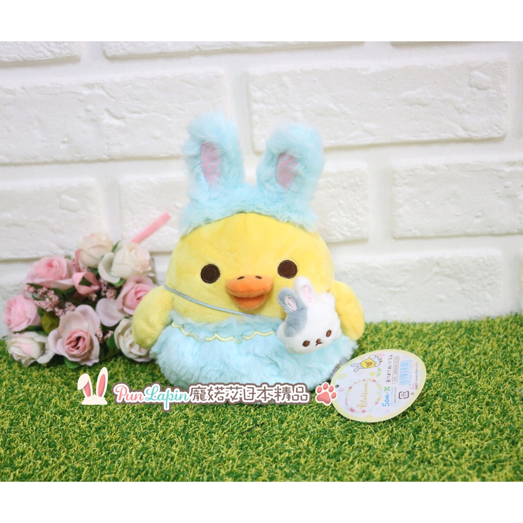 (現貨在台)日本正品Rilakkuma 拉拉熊 懶懶熊 San-X 款 復活節 兔子 玩偶 站姿 抱枕 絨毛娃娃 小雞款