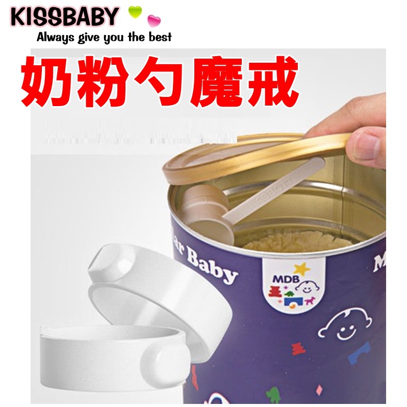 Abc婦幼生活館 2入裝奶粉勺魔戒 磁鐵環奶粉勺掛勾奶粉勺幫手奶粉不沾手奶粉匙魔戒戒環 蝦皮購物