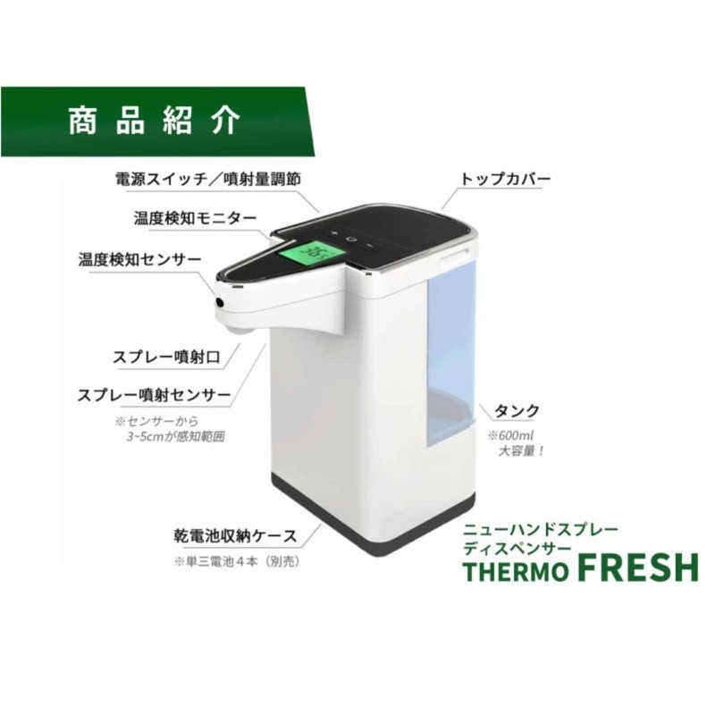 代購 日本新型thermo Fresh 自動噴霧器 測溫 消毒兩用 蝦皮購物