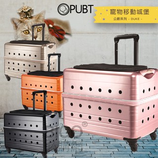 移動城堡《PUBT》公爵系列 寵物推車 PLT-02-51 多色可選 寵物外出箱 寵物籠 拉桿包