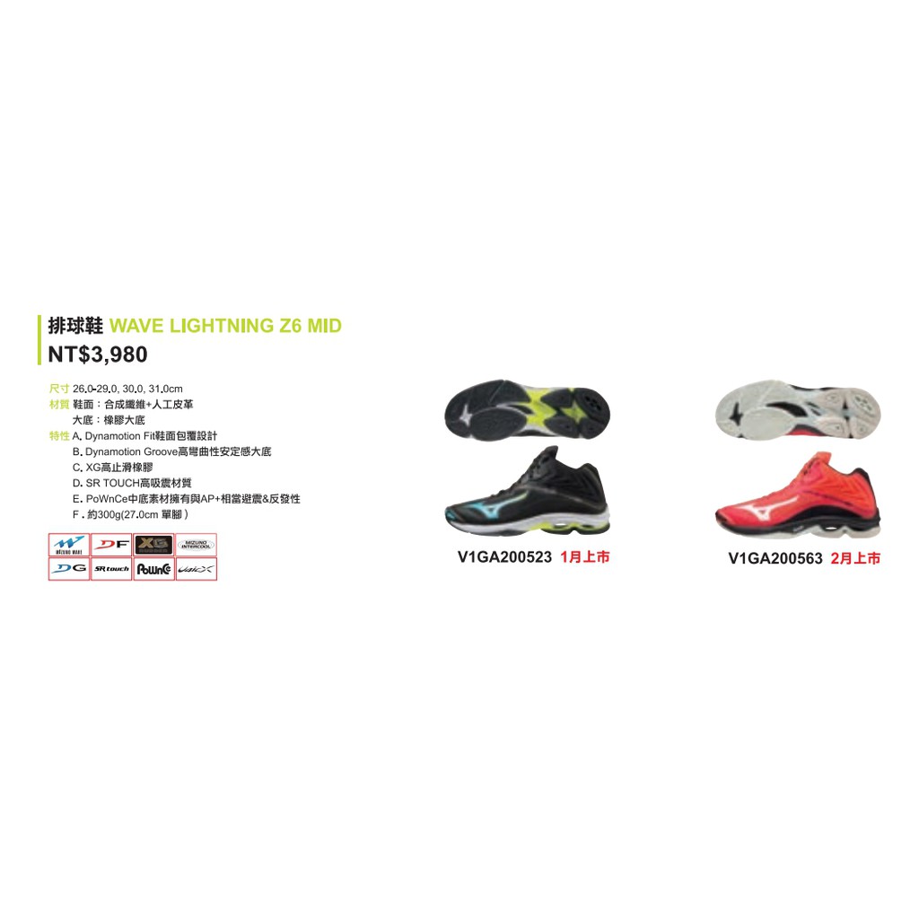 『預購』【展躍】 美津濃 MIZUNO LIGHTNING Z6 MID 排球鞋