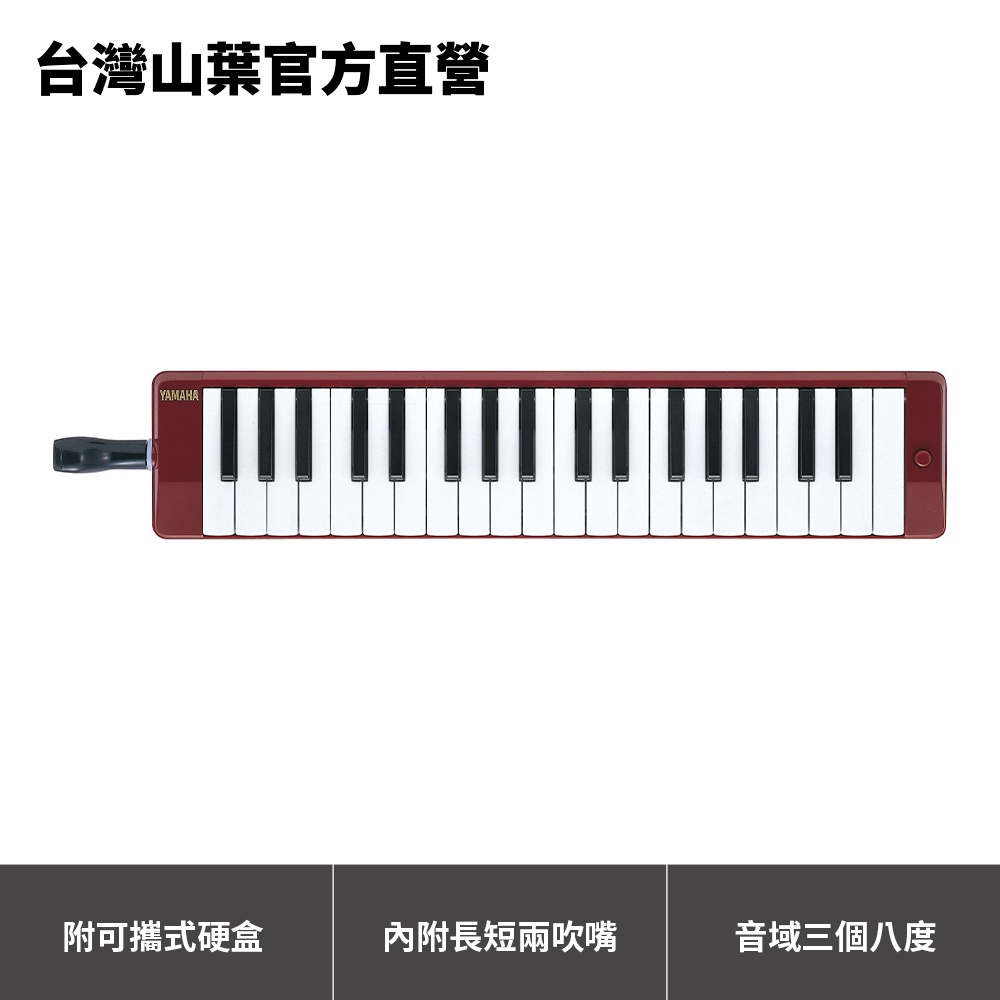 Yamaha P-37D 學生級口風琴