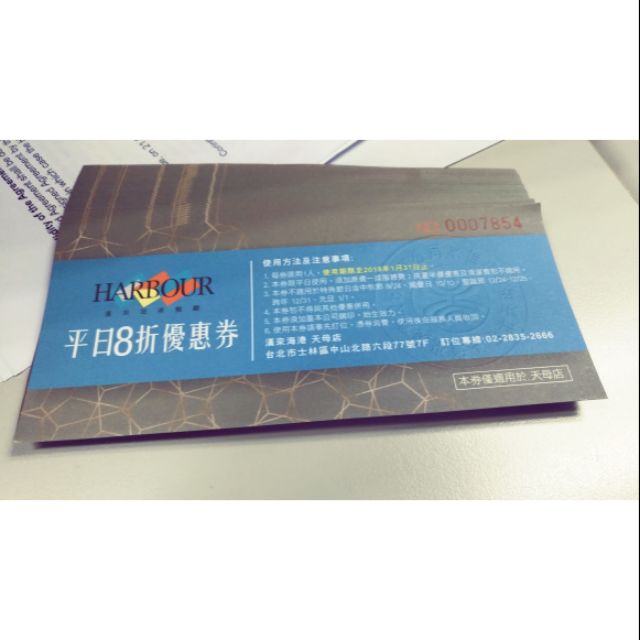 天母漢來海港~平日8折優惠券 (兩張以上65元/張)