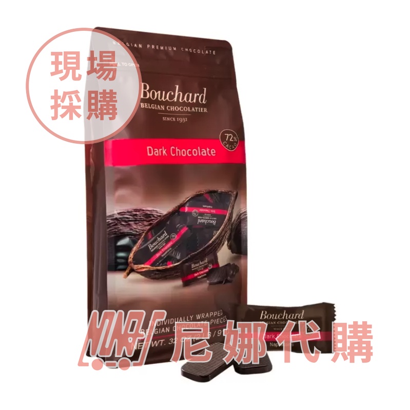 Bouchard 72% 黑巧克力 910公克 #1323795【 尼娜好市多現購 - 可刷卡分期】推