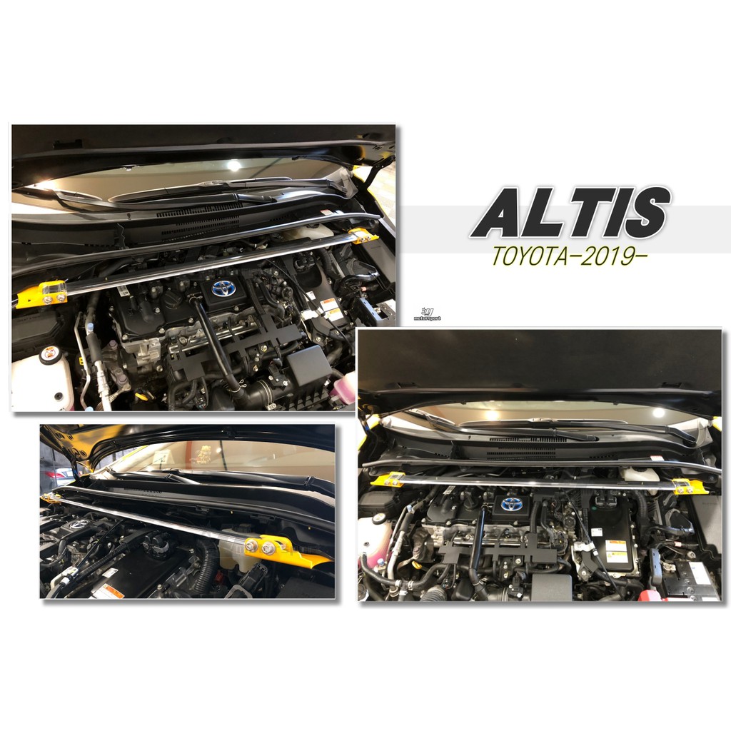 小傑車燈精品--全新 E.SPRING ALTIS 12代 19 20 鋁合金 引擎室拉桿 平衡桿 引拉