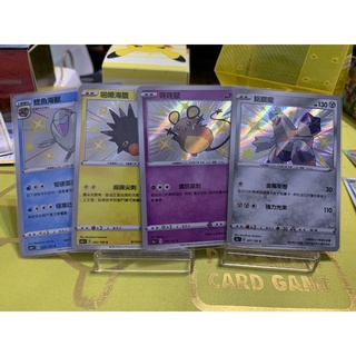 【菊草葉之家】PTCG 寶可夢集換式卡牌遊戲 中文版 小色違集中賣場3 鰓魚海獸 啪擦海膽 咚咚鼠 鋁鋼龍 寶可夢中文版