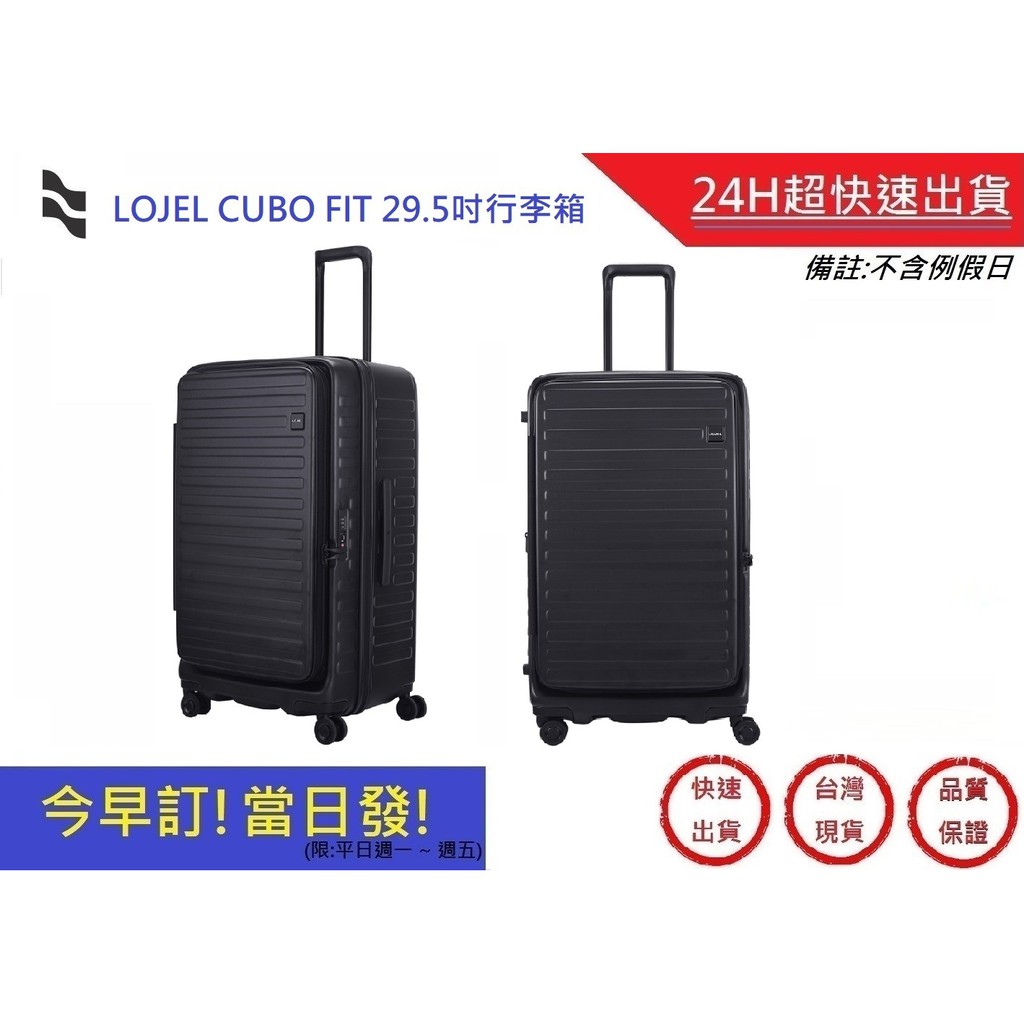 【LOJEL CUBO FIT】新版擴充拉桿箱 29.5吋-酷黑色 胖胖箱行李箱  旅行箱