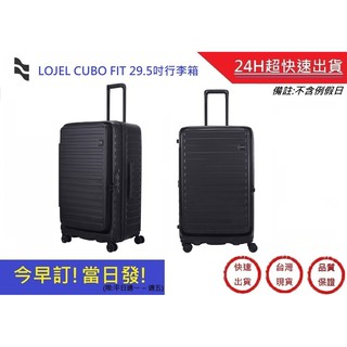 【LOJEL CUBO FIT】新版擴充拉桿箱 29.5吋-酷黑色 胖胖箱行李箱 旅行箱