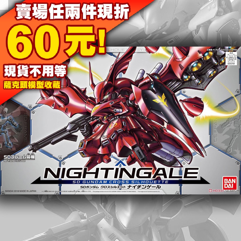 62現貨 MSN-04 II SD SDCS Gundam Nightingale 夜鶯 BB BB戰士