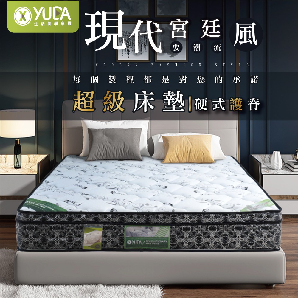 【YUDA】三線獨立筒床墊3尺3.5尺5尺6尺 「天然乳膠+蜂巢式結構」硬床墊/彈簧床墊/老人床墊 超級床墊 宮廷版