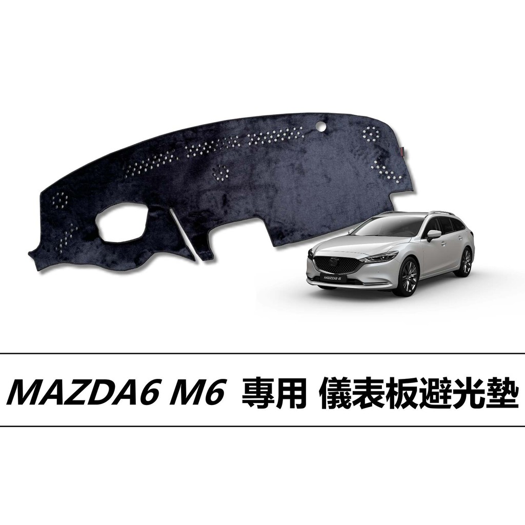 ❗️❗️【小噗噗汽車百貨】實裝圖 MAZDA6 M6 馬六 馬6 儀表板避光墊| 遮光墊 | 遮陽隔熱 |增加行車視野