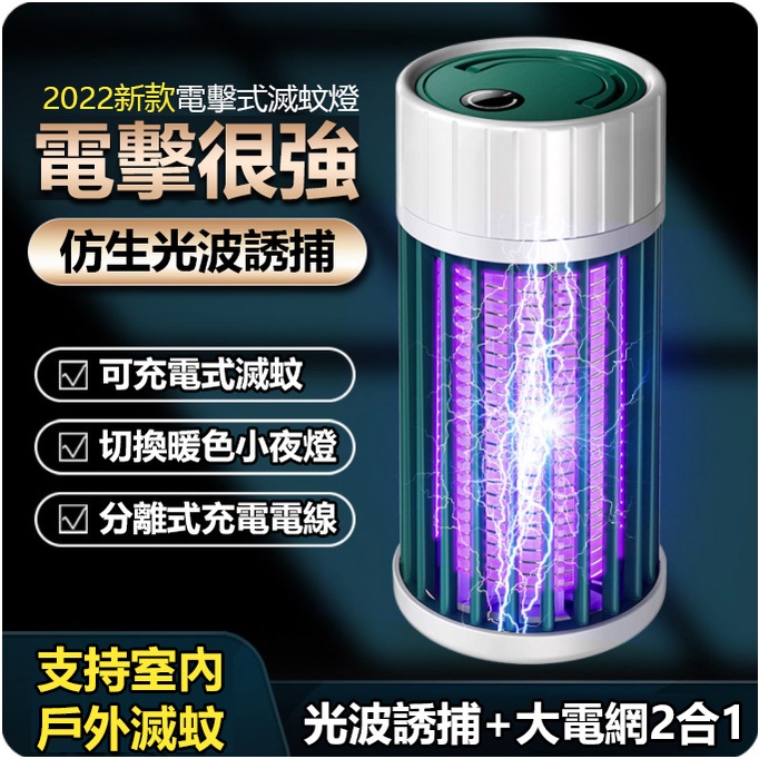 捕蚊燈 C12柱形綠色 充電款 電擊式捕蚊燈 滅蚊器 滅蚊燈 家用滅蚊 滅蟲 補蚊燈 滅蚊燈 補蚊燈 【黃小鴨生活百貨】