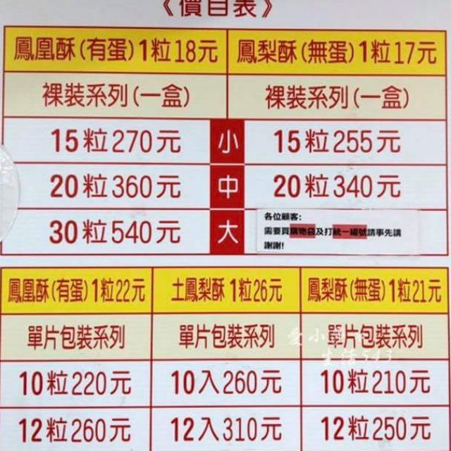 代購小潘鳳梨酥商品 鳳凰酥20入裸裝