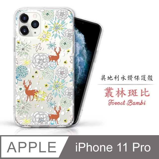 適用iPhone 11 Pro  5.8吋 奧地利水鑽 保護殼 水鑽殼 手機殼 叢林斑比 特價