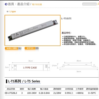 T5電子安定器 一對一 一對二 一對三 一對四 適用14w/21w/28w 預熱啟動