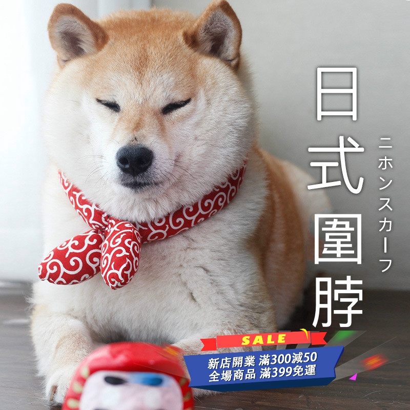 柴犬必備圍脖日式唐草紋寵物圍脖狗項圈寵物項圈中小型犬脖圈狗狗配飾 蝦皮購物
