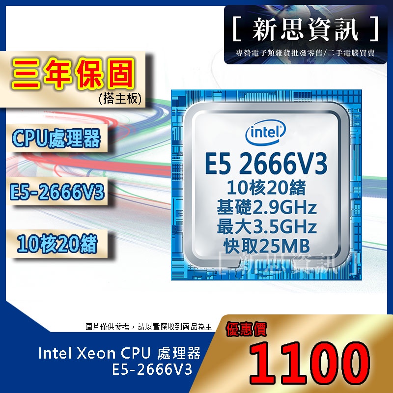 (新思台灣代理三年保)Intel ® Xeon® 處理器 E5-2666V3 10核20緒