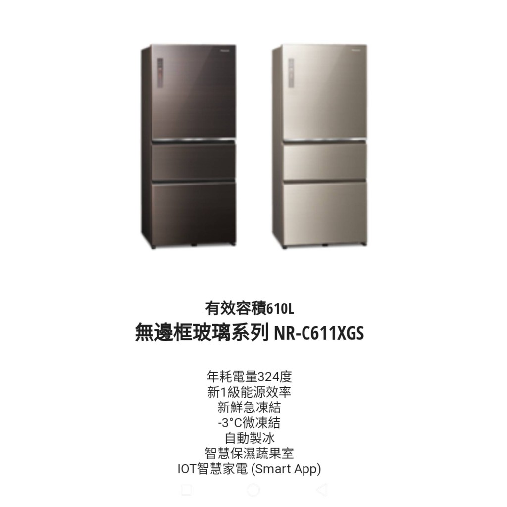 國際牌【議價最便宜】NR-C611XGS-T/N三門變頻冰箱610公升