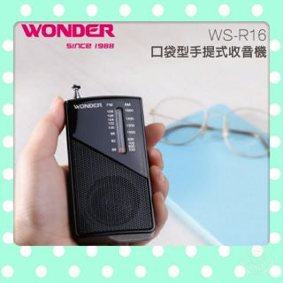 WONDER旺德WS-R16 ロ袋型收音機 内建喇叭 提帶/耳機孔