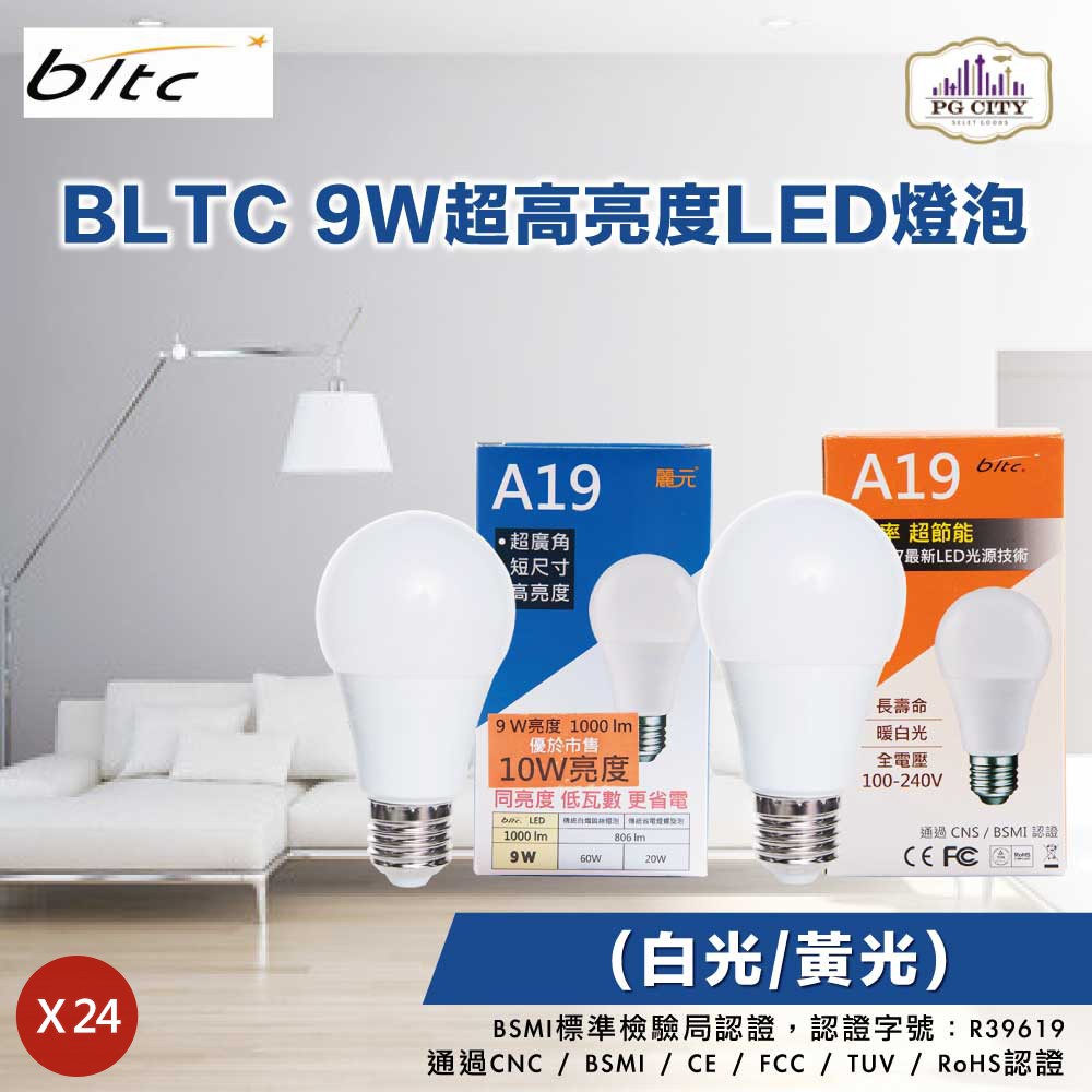 麗元BLTC 9W高效率超節能LED燈泡 白光/黃光任選 24入組  PG CITY