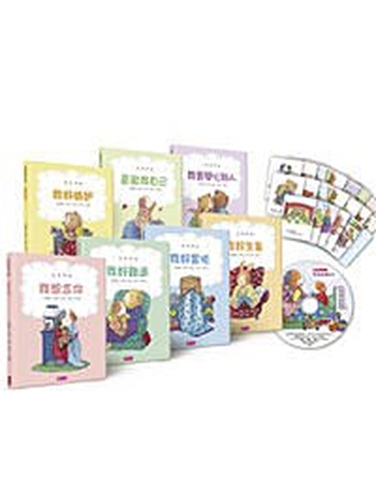 親子天下 我的感覺系列50萬冊經典紀念版(8書+朗讀CD+情緒遊戲卡)