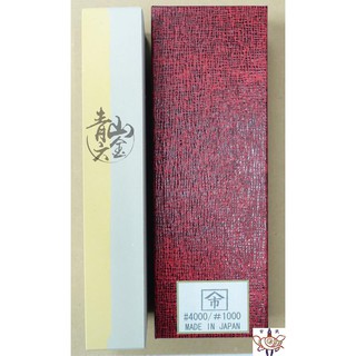 『青山六金』含稅 磨刀石 4000 番 1000# 雙面石 山市 小美紀 末廣 日本製 SUEHIRO 8P 紅線箱