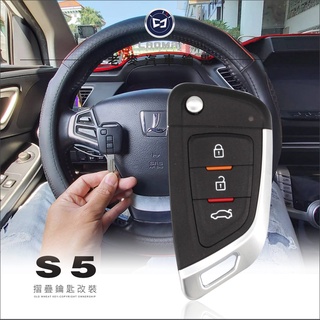 [ 老麥鑰匙改裝 ] LUXGEN S5 U6 納智捷汽車 升級彈射式摺疊鑰匙複製 ( 可DIY )