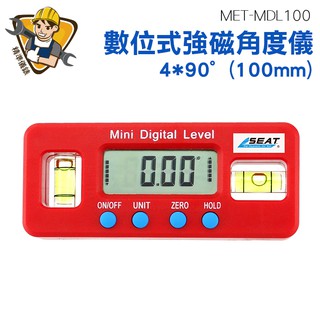 強磁數位式角度儀 電子角度尺 水平儀 量角器 坡度儀 水平尺 MET-MDL100 精準儀錶